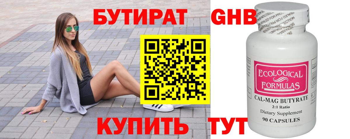 Бутират  БУТИРАТ бутандиол  Вход с VPN  Избербаш 
